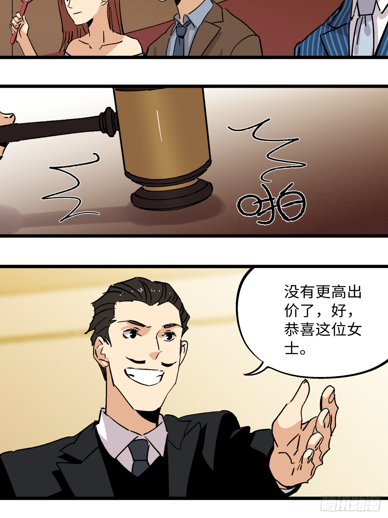 🍛秦侠之菜鸡猎人 秘宝拍卖会 第11页