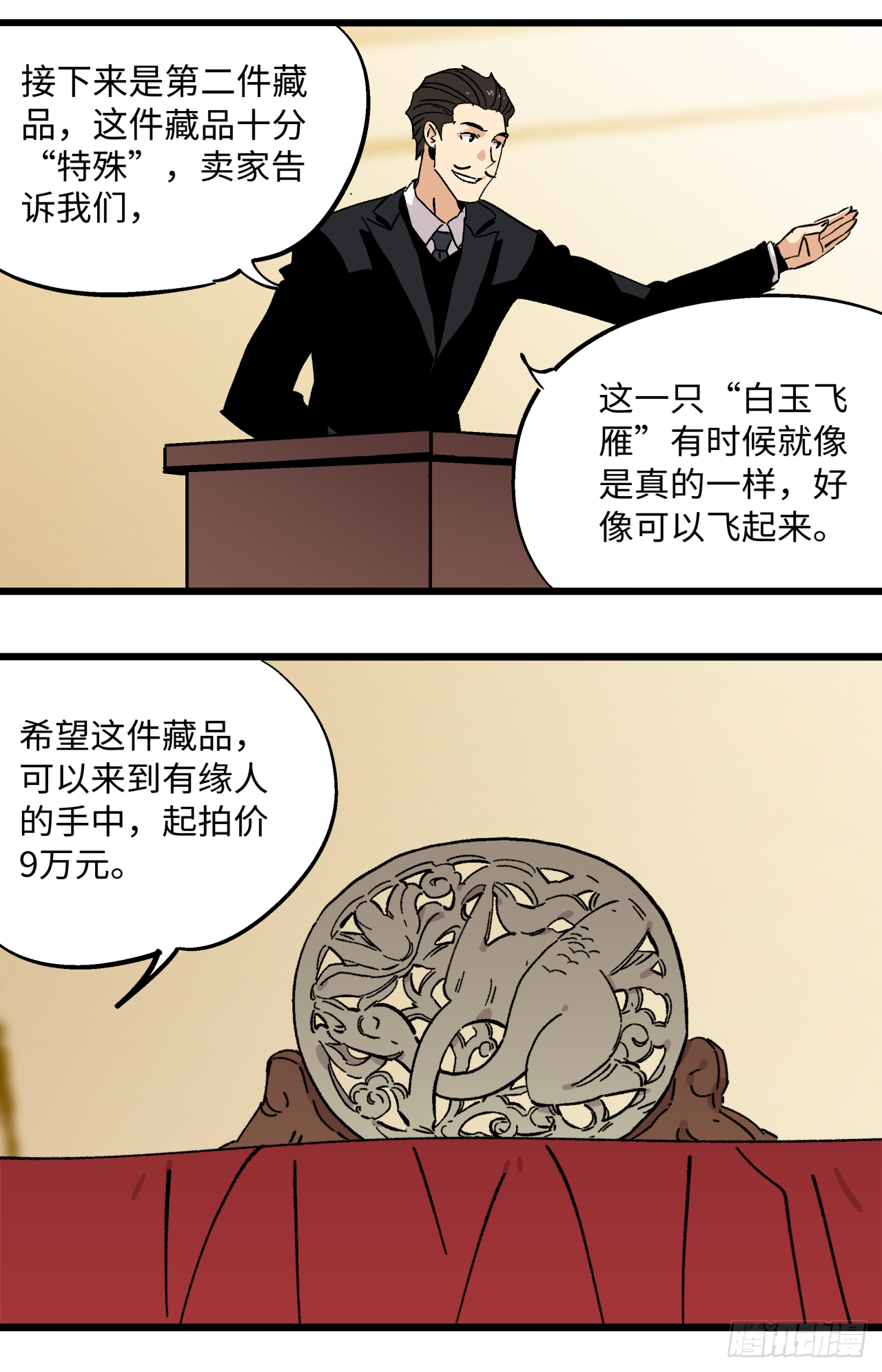 🍛秦侠之菜鸡猎人 秘宝拍卖会 第12页