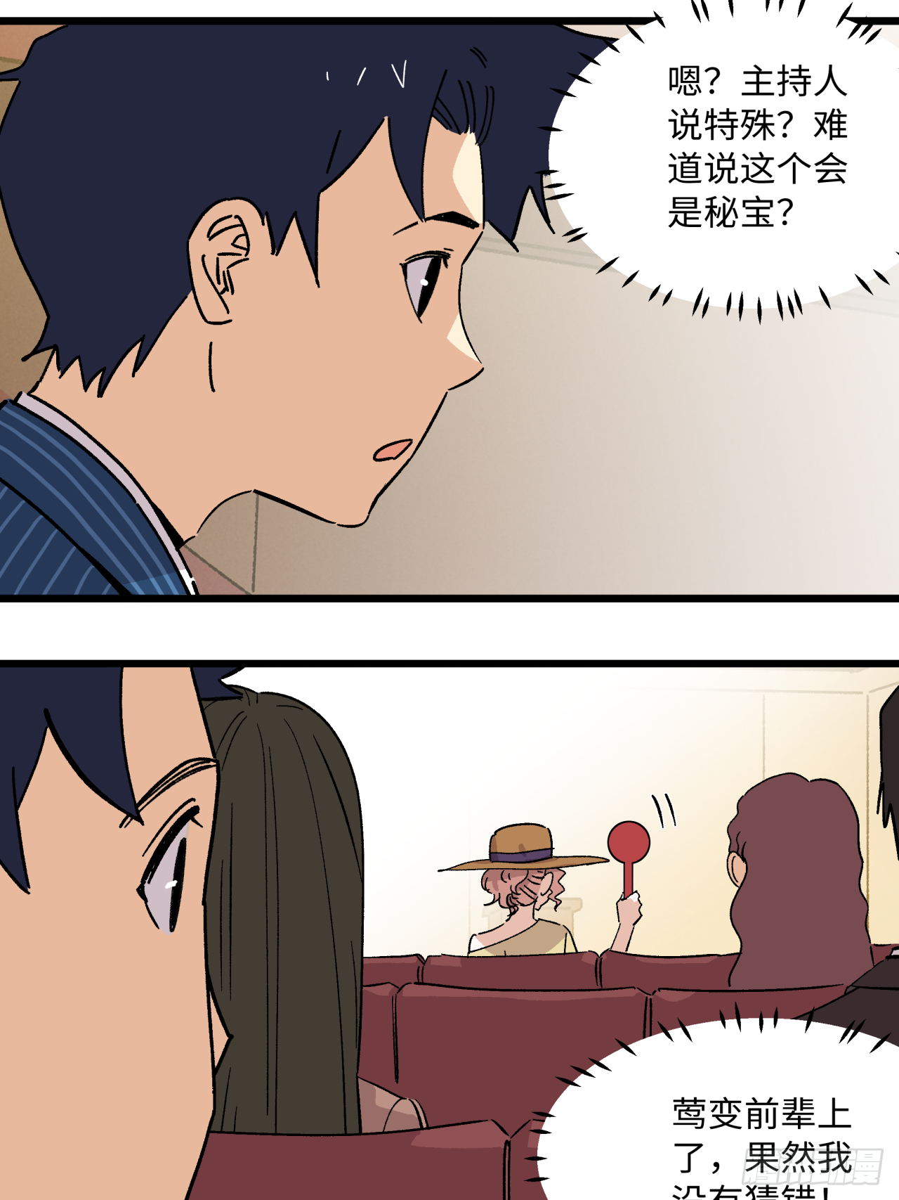 🍛秦侠之菜鸡猎人 秘宝拍卖会 第13页