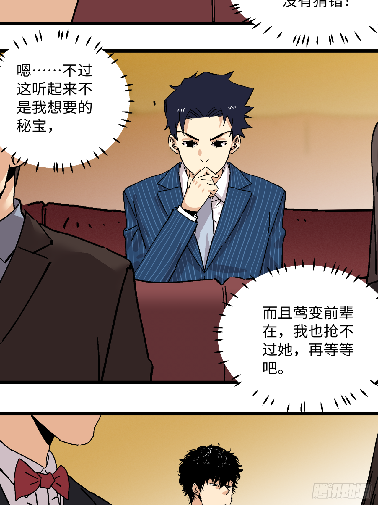🍛秦侠之菜鸡猎人 秘宝拍卖会 第14页