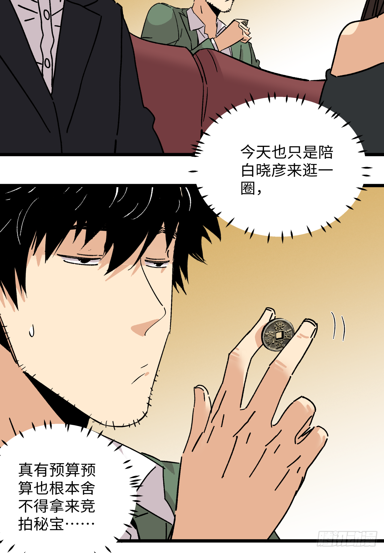 🍛秦侠之菜鸡猎人 秘宝拍卖会 第15页
