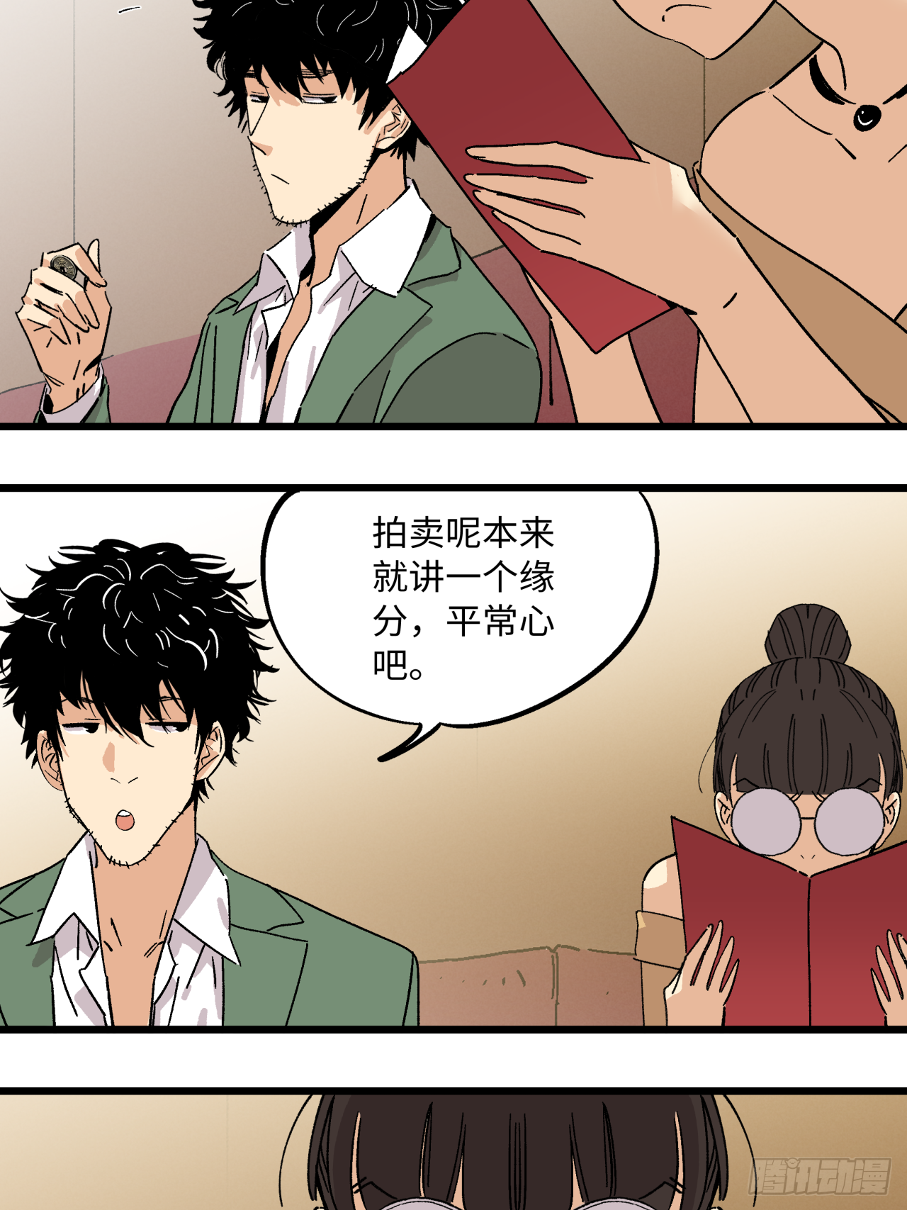 🍛秦侠之菜鸡猎人 秘宝拍卖会 第17页