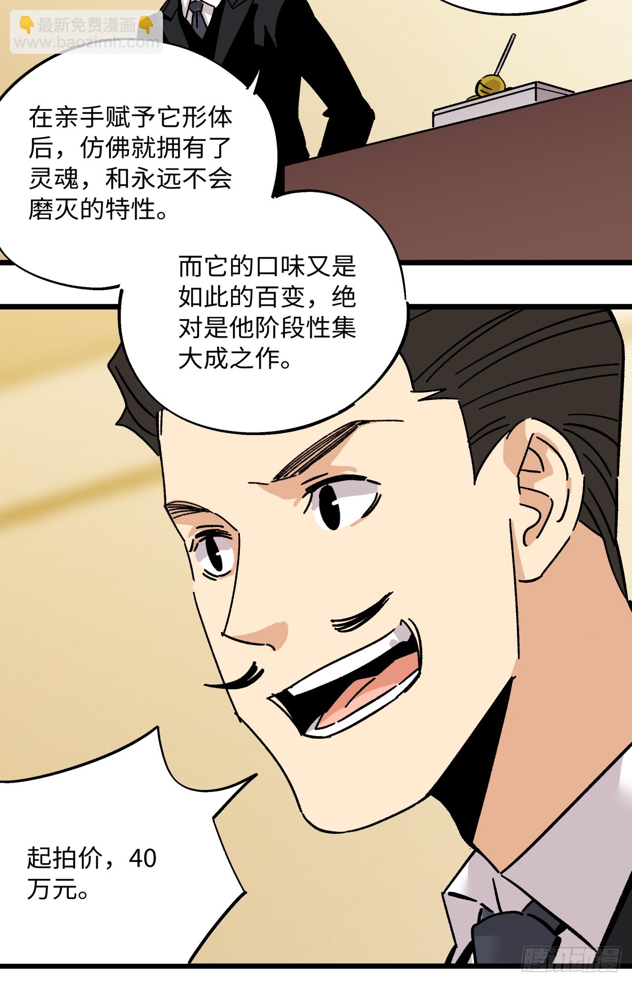 🍛秦侠之菜鸡猎人 秘宝拍卖会 第21页