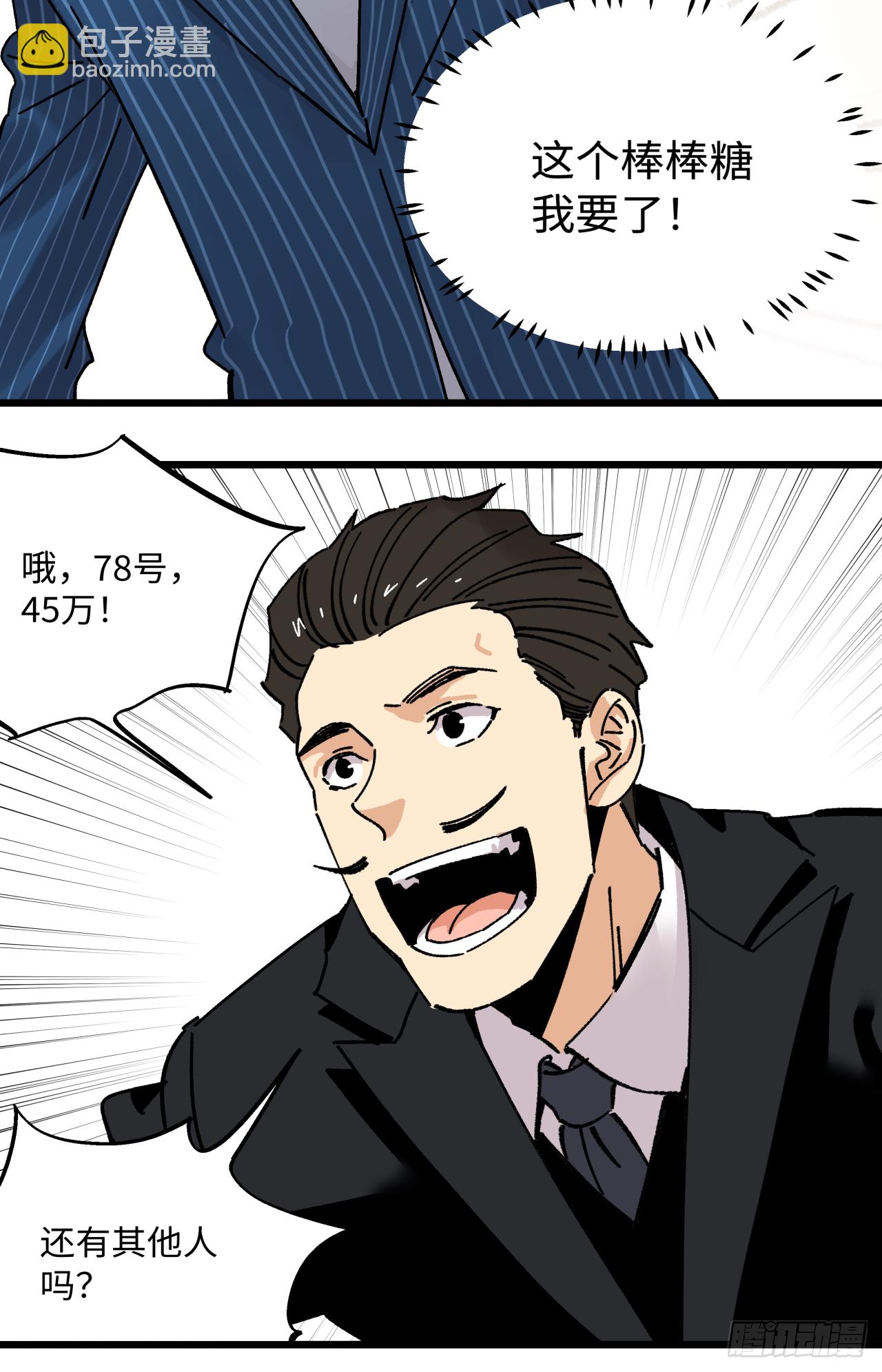 🍛秦侠之菜鸡猎人 秘宝拍卖会 第27页