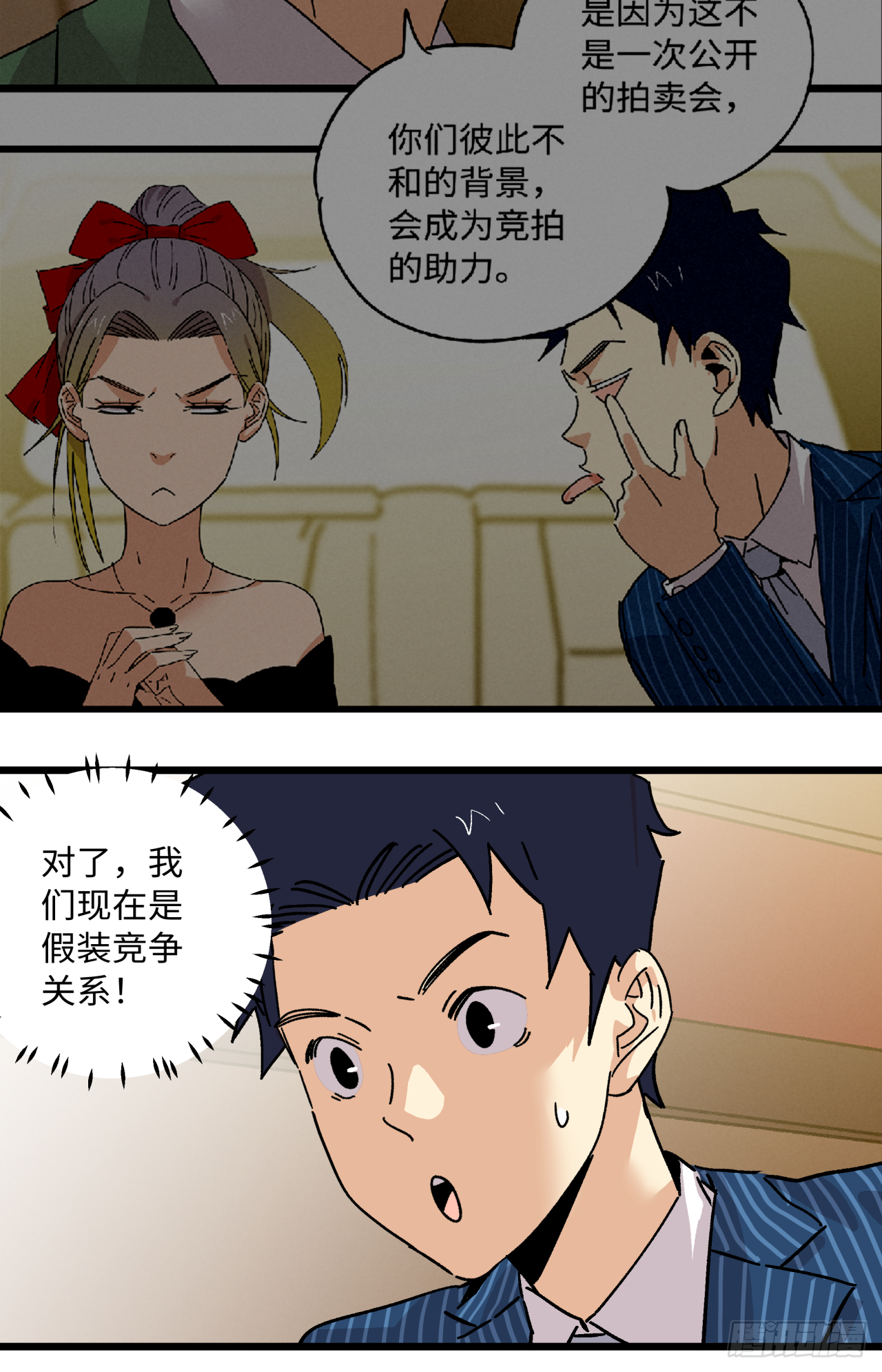 🍛秦侠之菜鸡猎人 秘宝拍卖会 第30页