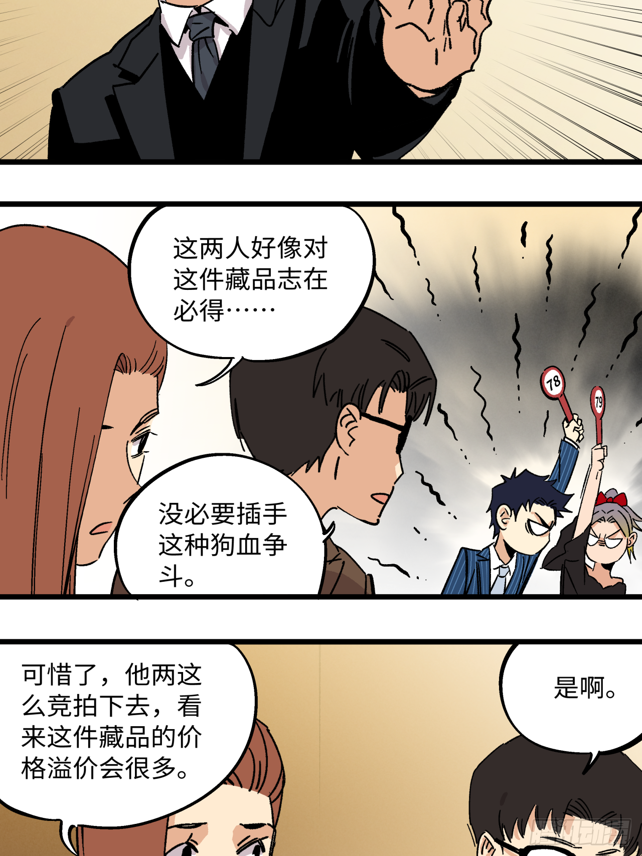 🍛秦侠之菜鸡猎人 秘宝拍卖会 第32页