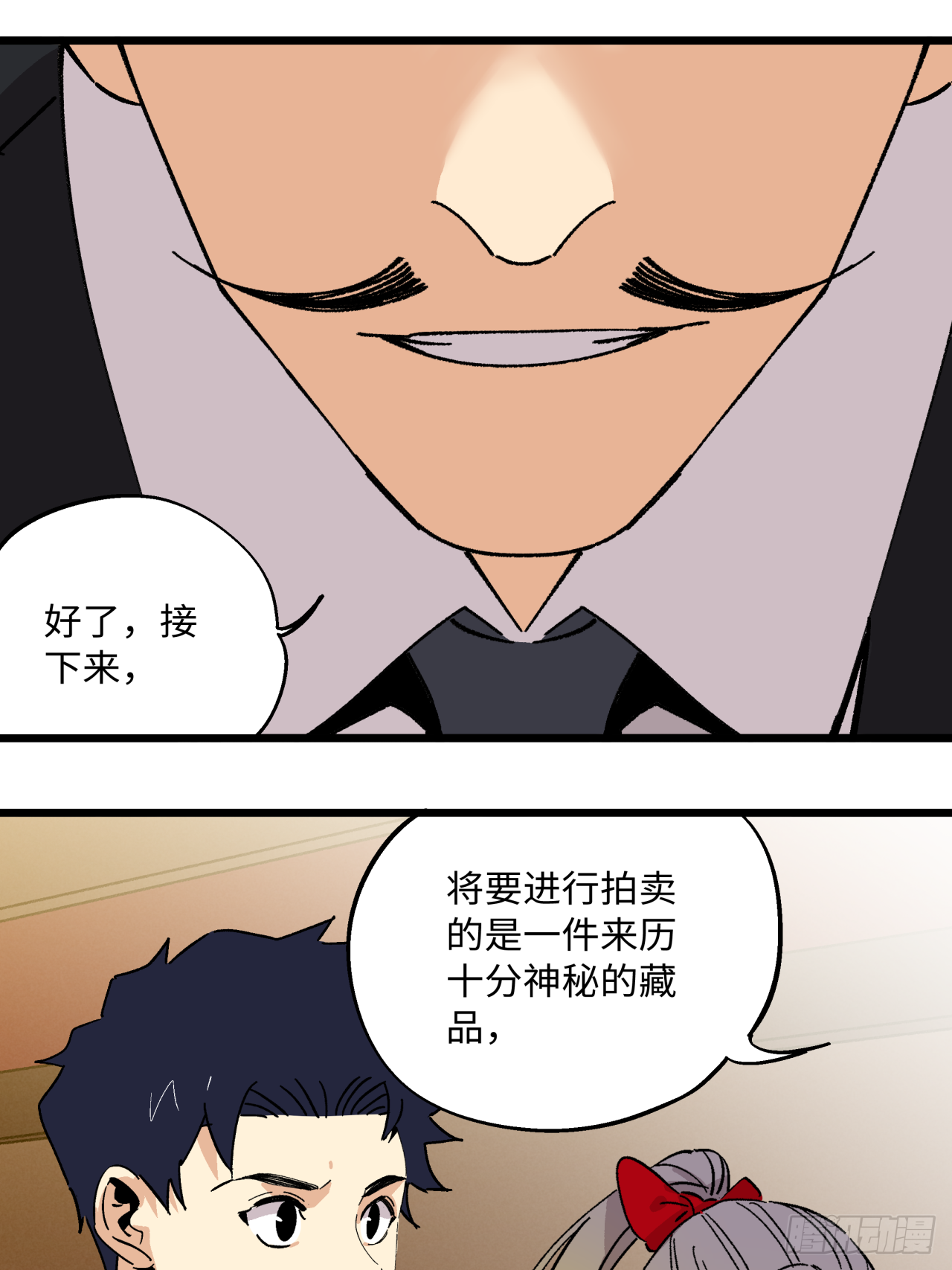 🍛秦侠之菜鸡猎人 秘宝拍卖会 第37页