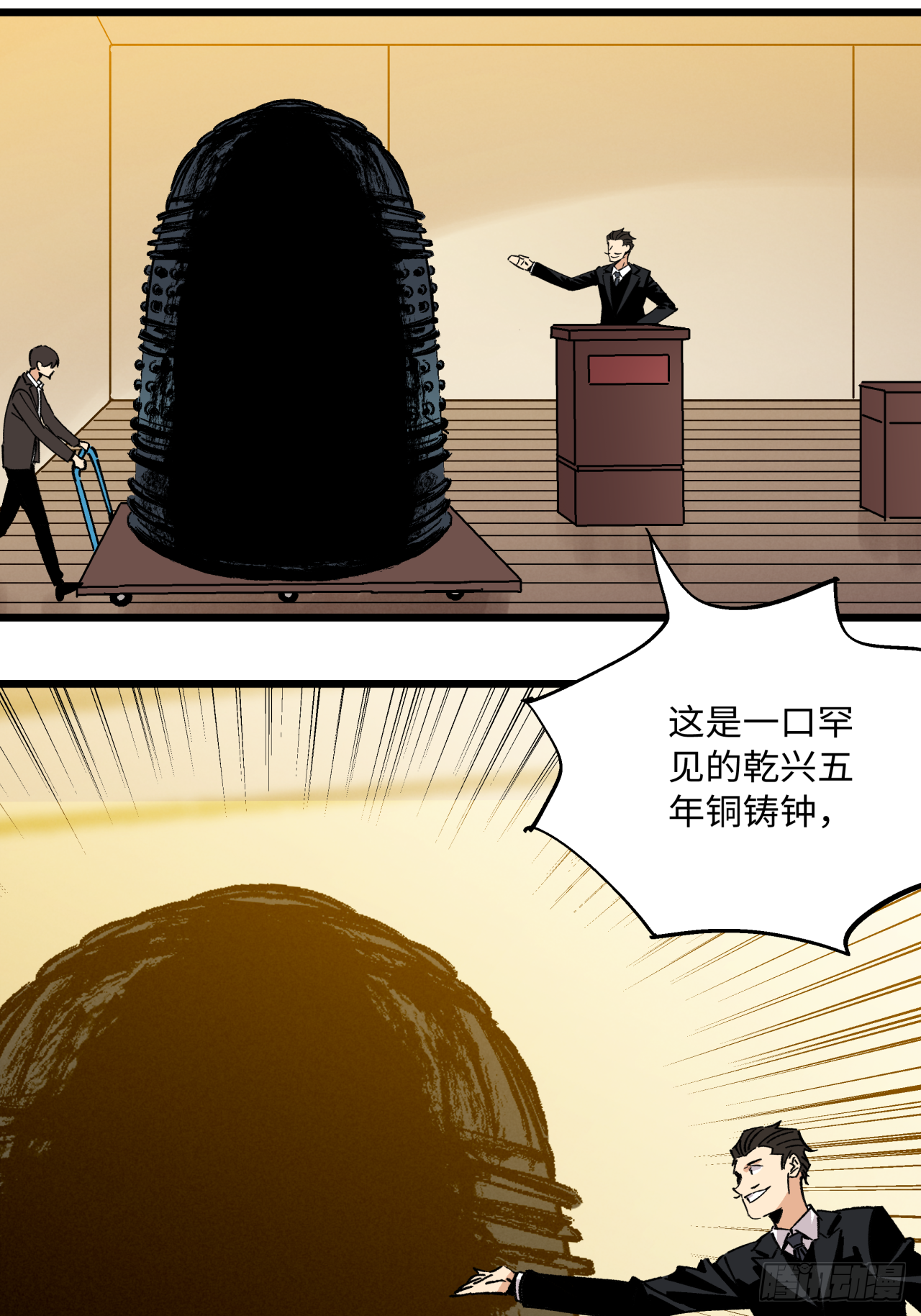 🍛秦侠之菜鸡猎人 秘宝拍卖会 第40页
