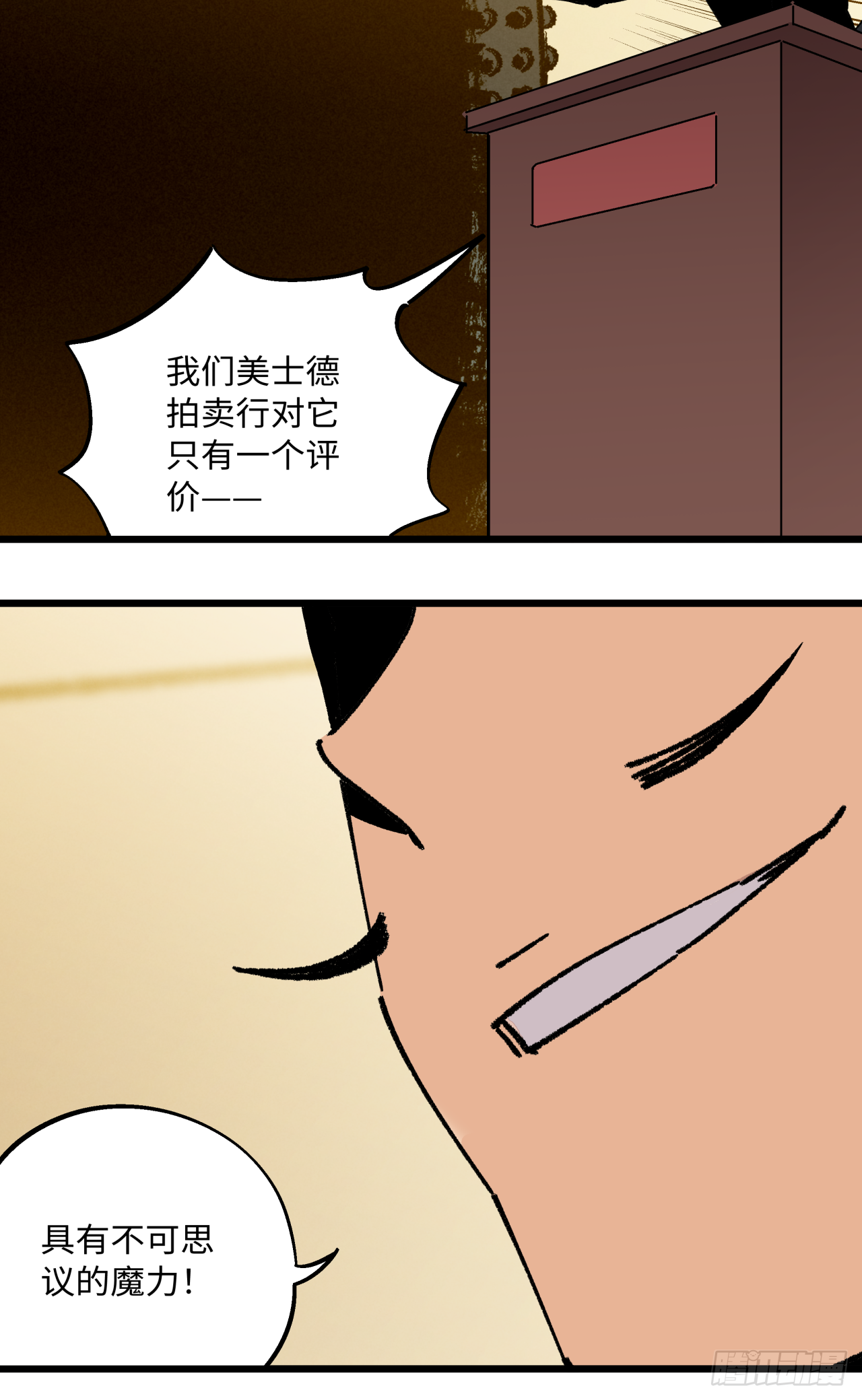 🍛秦侠之菜鸡猎人 秘宝拍卖会 第41页