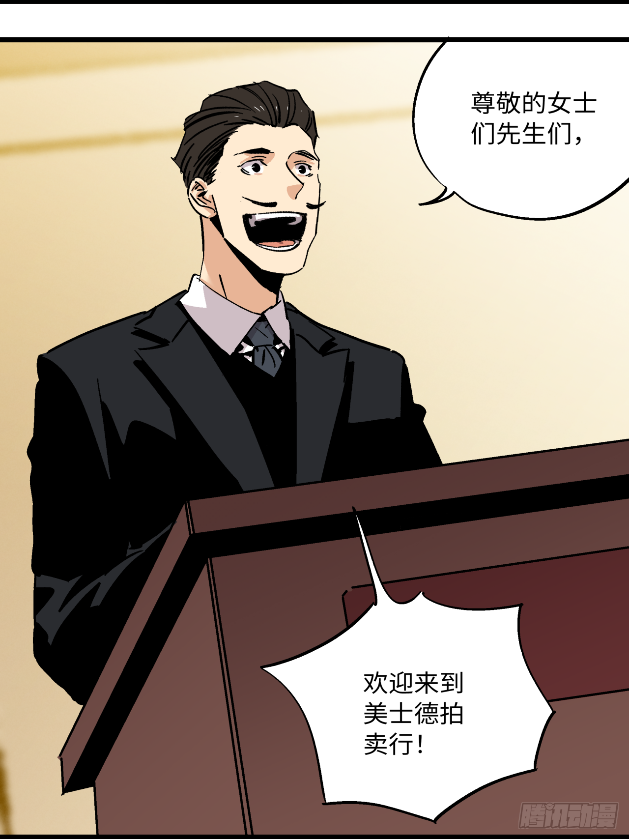 🍛秦侠之菜鸡猎人 秘宝拍卖会 第5页