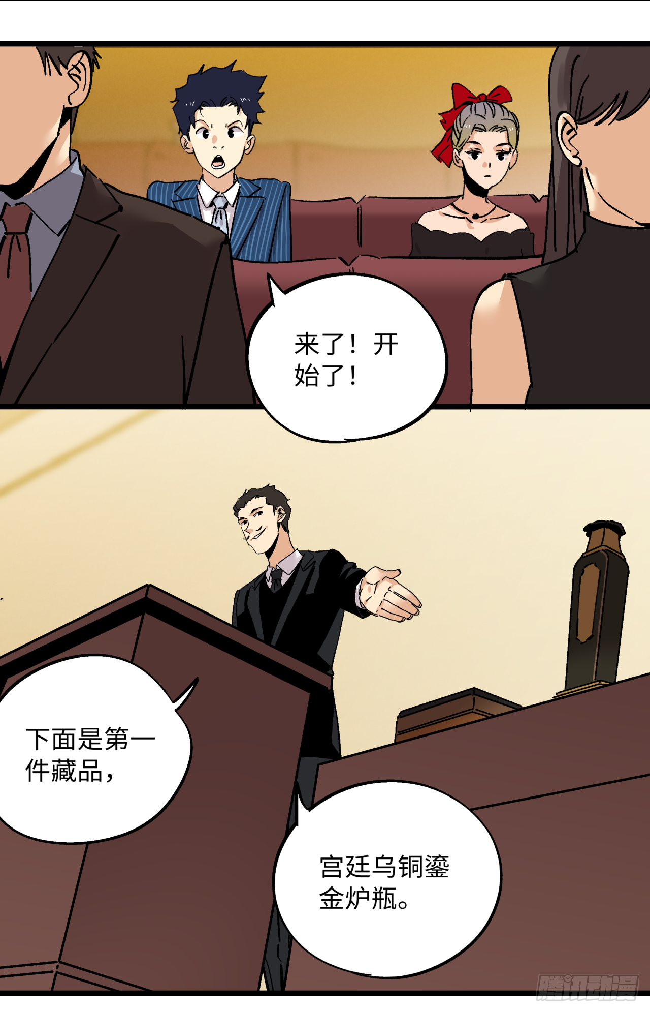 🍛秦侠之菜鸡猎人 秘宝拍卖会 第6页