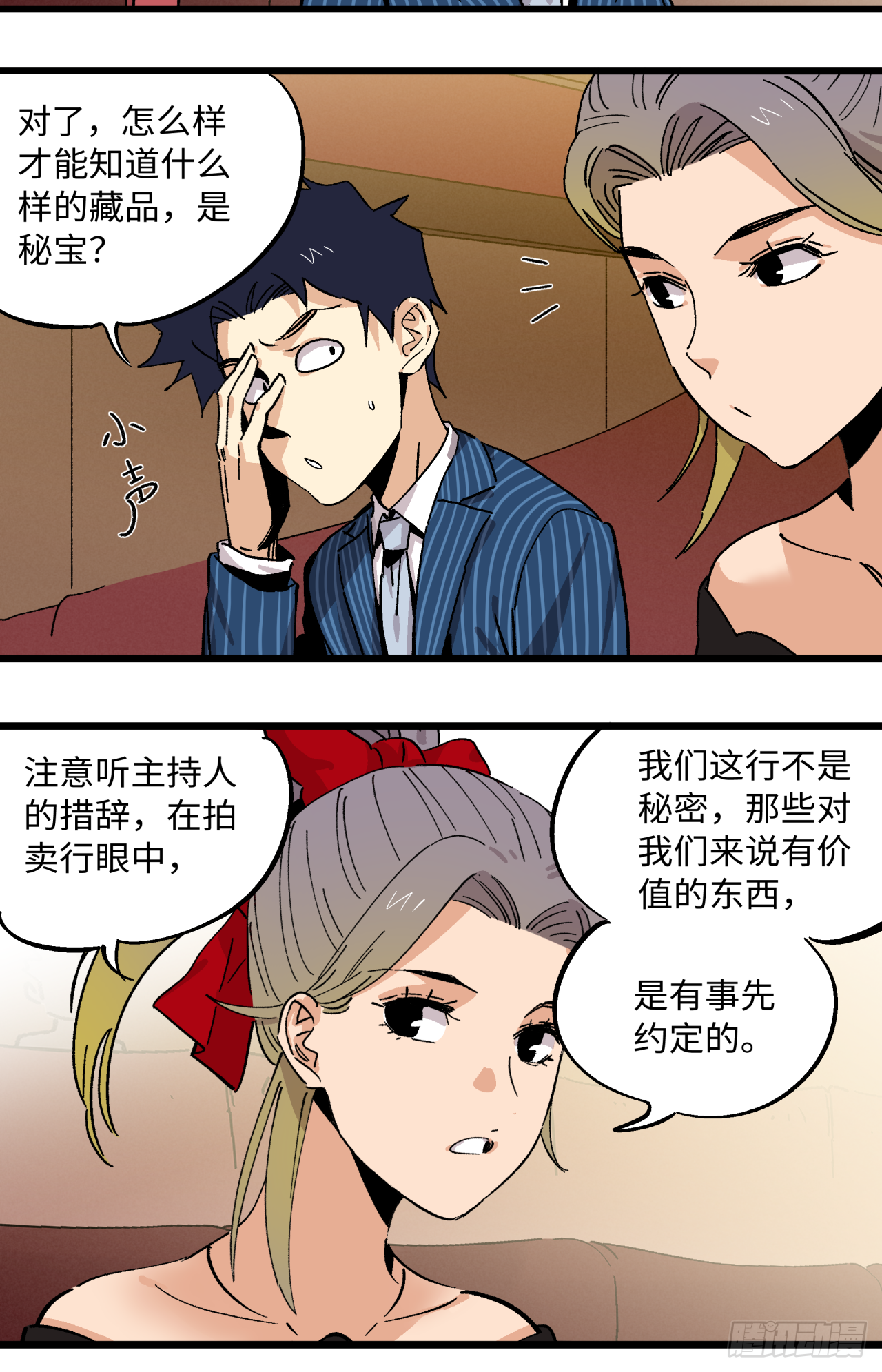 🍛秦侠之菜鸡猎人 秘宝拍卖会 第9页