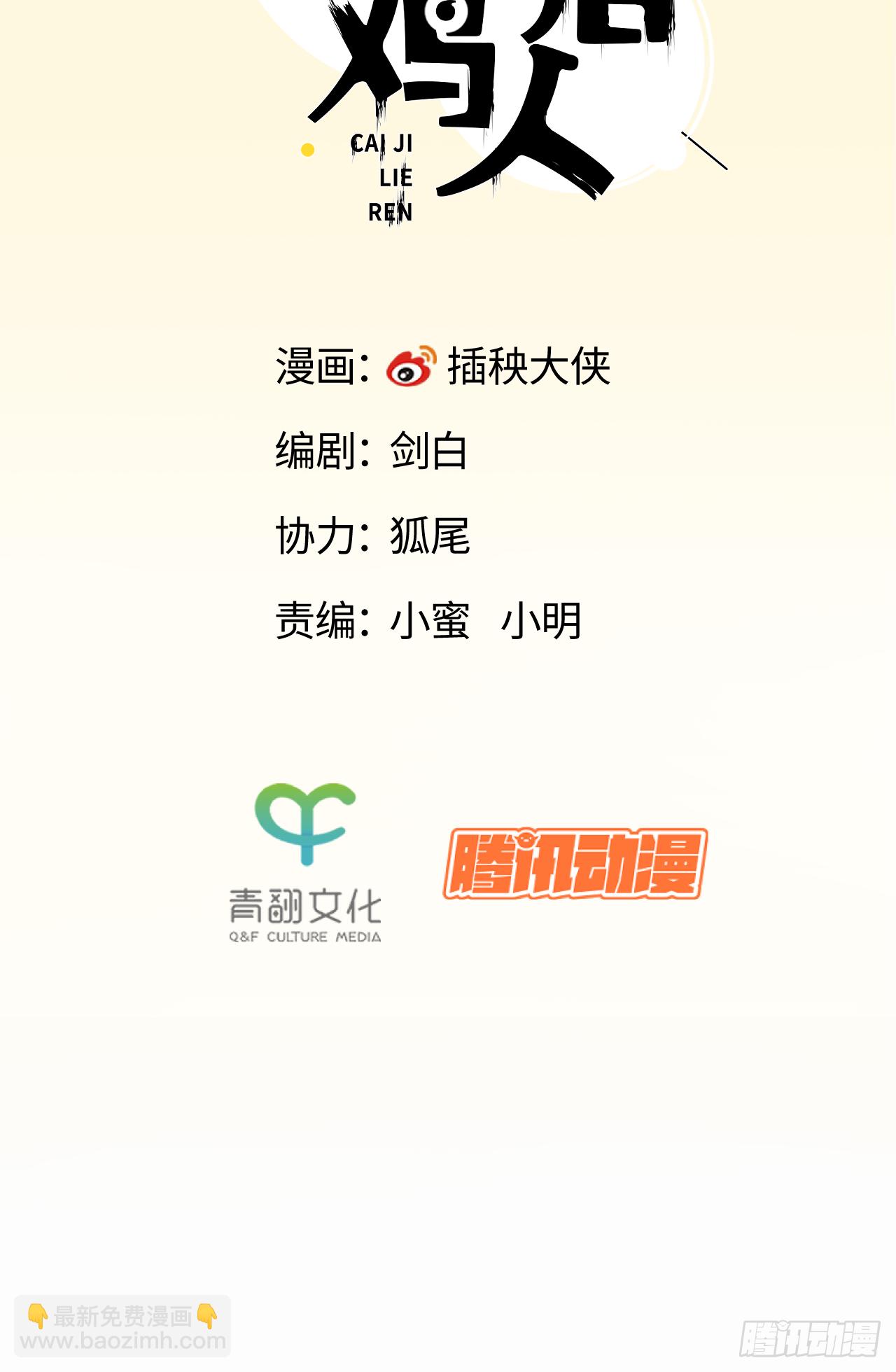 🍛秦侠之菜鸡猎人 回来了 第2页
