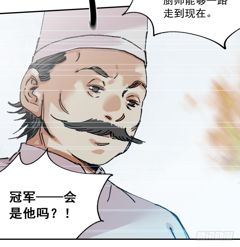 🍛秦侠之菜鸡猎人 06 我才不是美食的俘虏 第10页