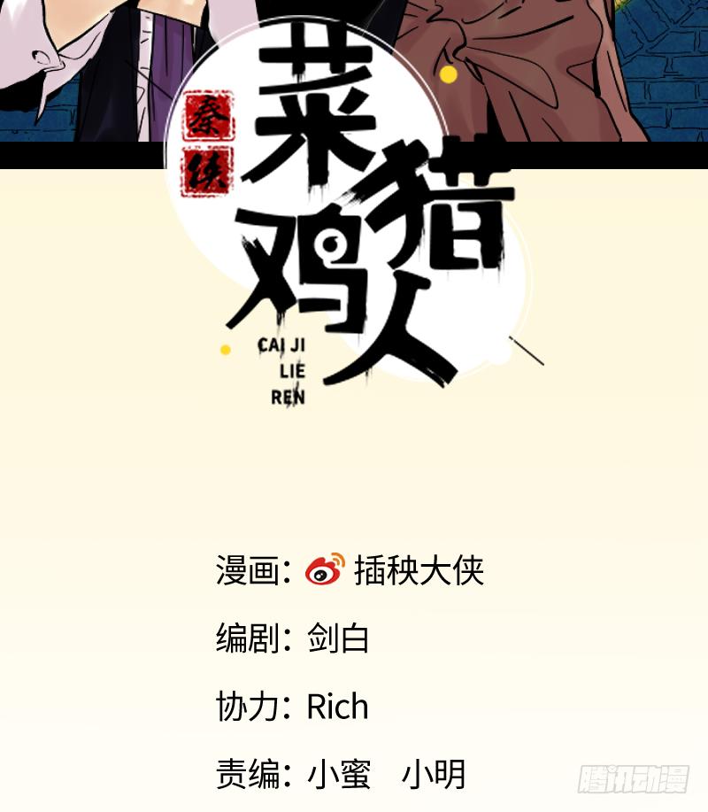 🍛秦侠之菜鸡猎人 06 我才不是美食的俘虏 第2页