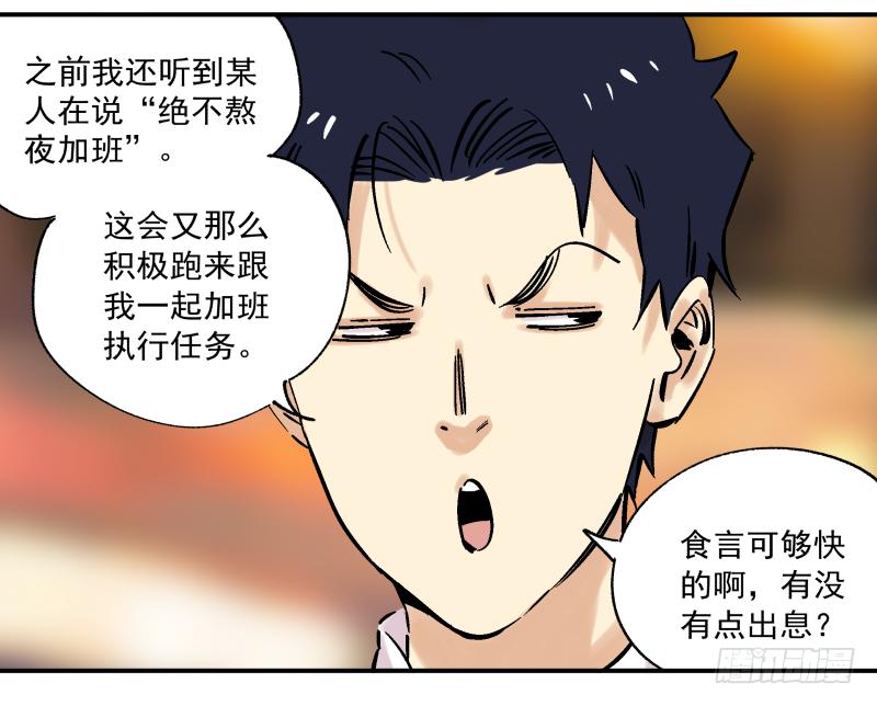 🍛秦侠之菜鸡猎人 06 我才不是美食的俘虏 第25页
