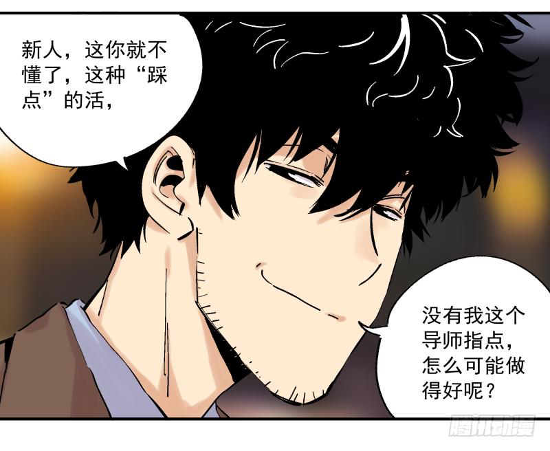 🍛秦侠之菜鸡猎人 06 我才不是美食的俘虏 第26页