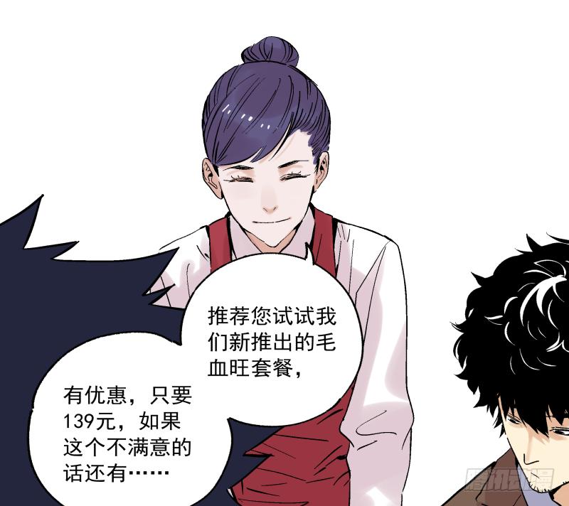 🍛秦侠之菜鸡猎人 06 我才不是美食的俘虏 第29页