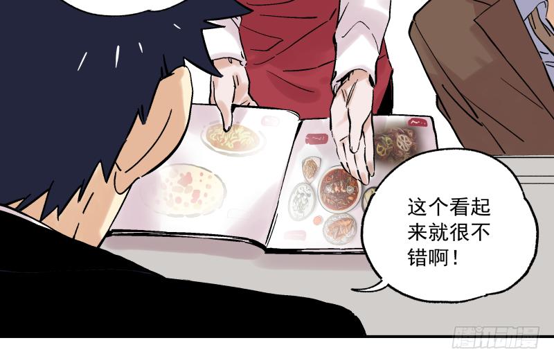 🍛秦侠之菜鸡猎人 06 我才不是美食的俘虏 第30页