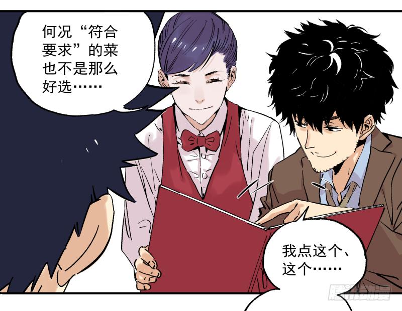🍛秦侠之菜鸡猎人 06 我才不是美食的俘虏 第32页