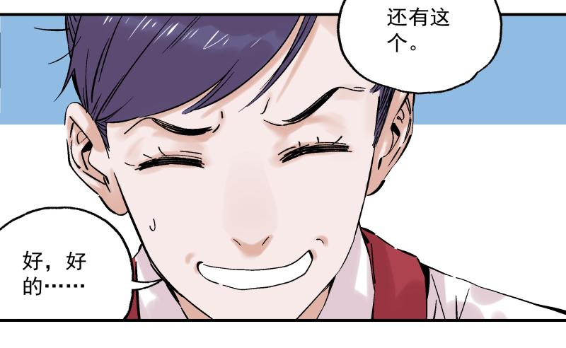 🍛秦侠之菜鸡猎人 06 我才不是美食的俘虏 第33页