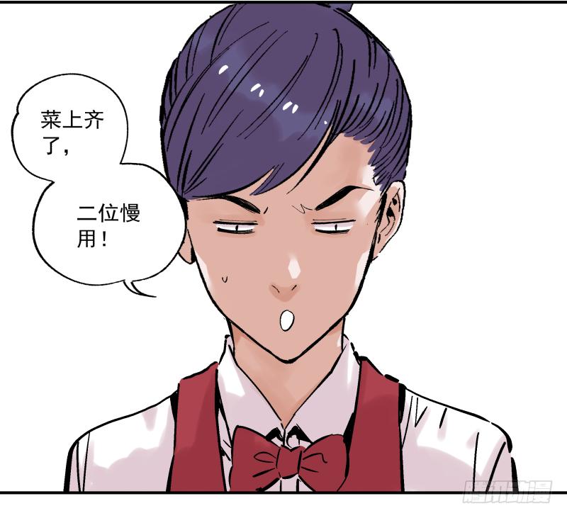 🍛秦侠之菜鸡猎人 06 我才不是美食的俘虏 第39页