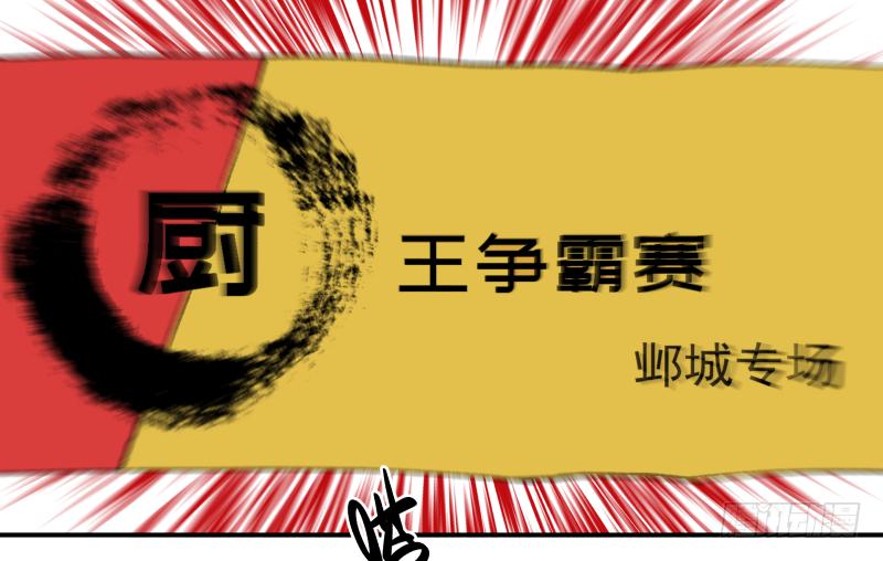 🍛秦侠之菜鸡猎人 06 我才不是美食的俘虏 第4页