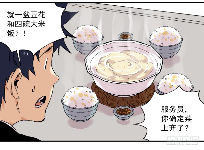 🍛秦侠之菜鸡猎人 06 我才不是美食的俘虏 第41页