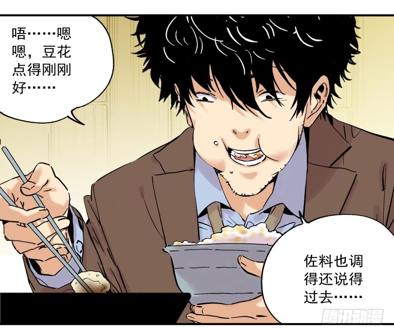 🍛秦侠之菜鸡猎人 06 我才不是美食的俘虏 第44页