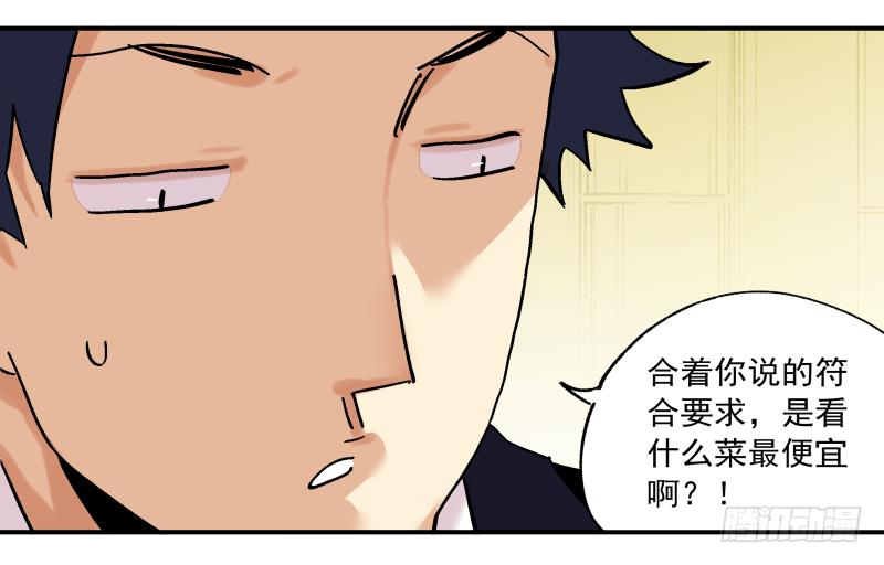 🍛秦侠之菜鸡猎人 06 我才不是美食的俘虏 第45页