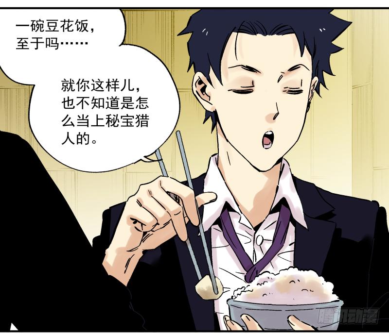 🍛秦侠之菜鸡猎人 06 我才不是美食的俘虏 第47页
