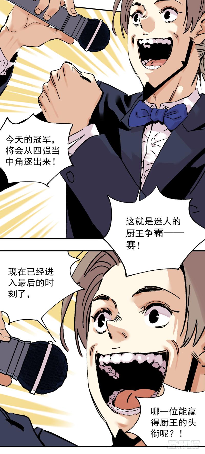 🍛秦侠之菜鸡猎人 06 我才不是美食的俘虏 第7页