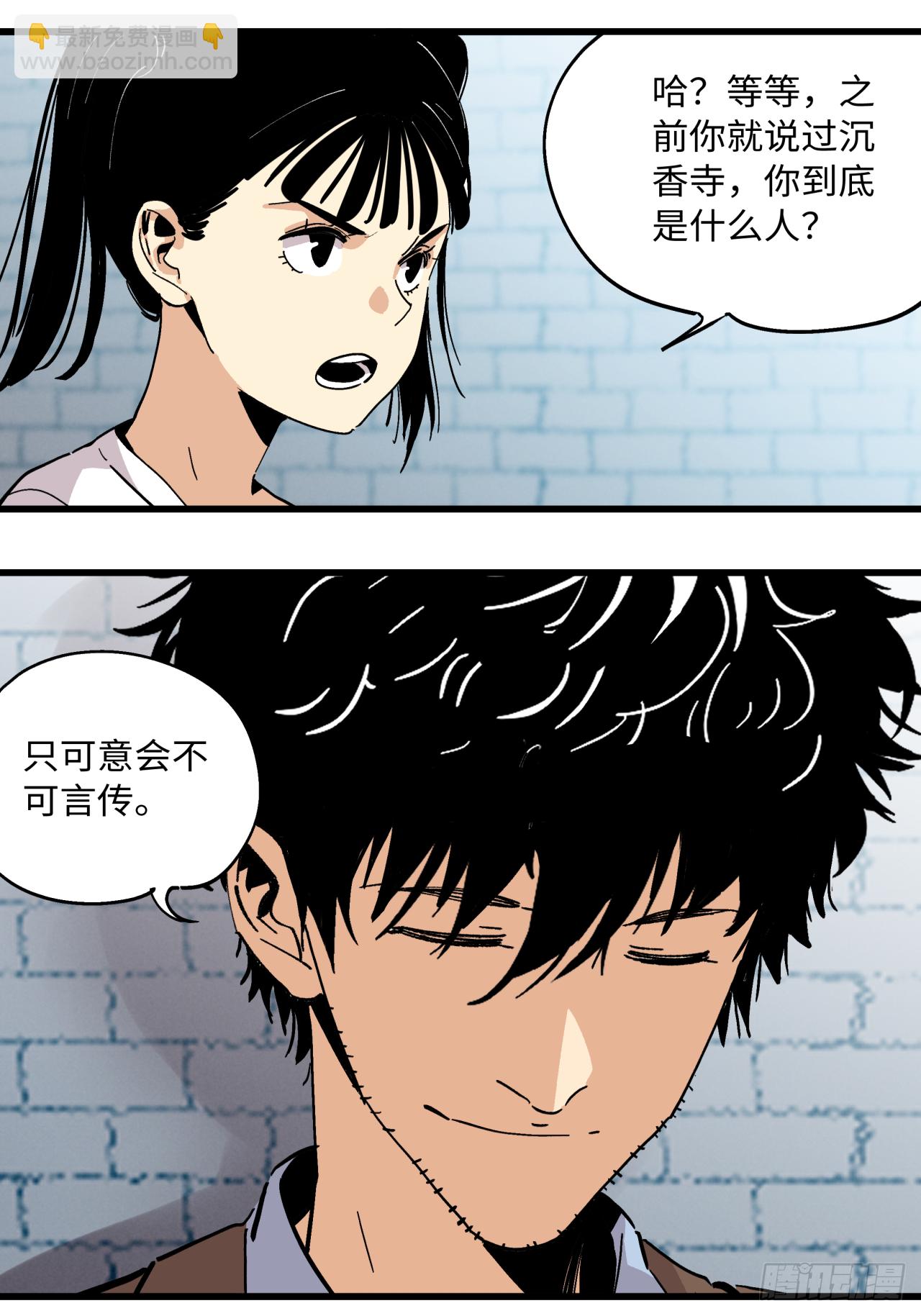 🍛秦侠之菜鸡猎人 秘密 第9页
