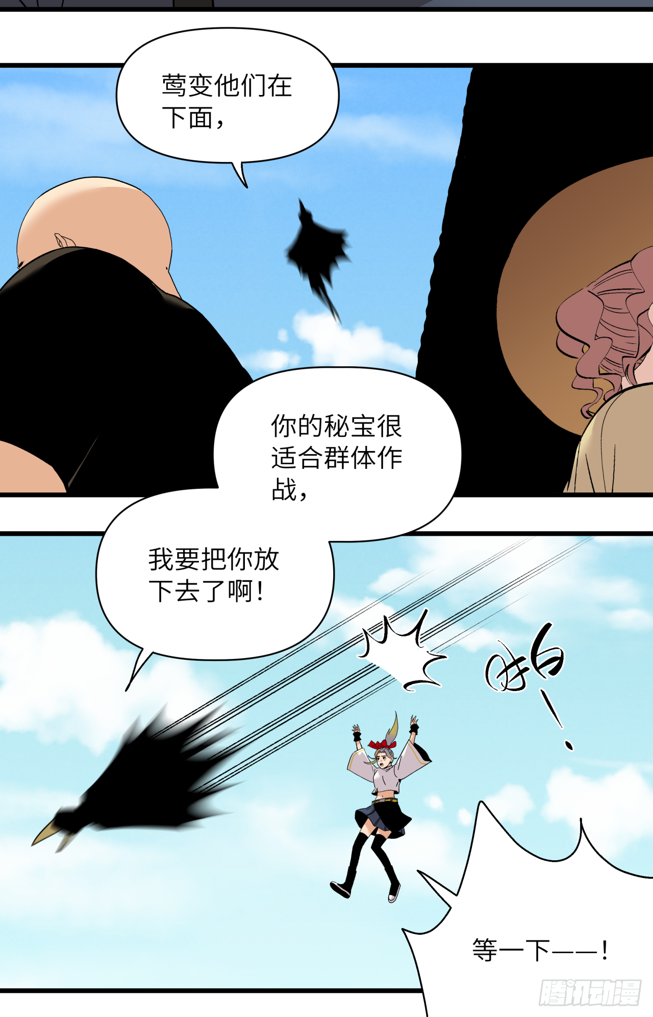 🍛秦侠之菜鸡猎人 最害怕的事 第21页