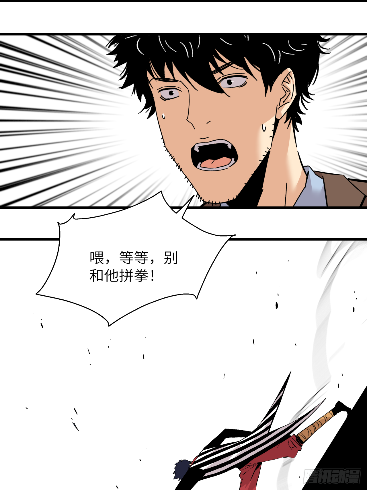 🍛秦侠之菜鸡猎人 最害怕的事 第32页