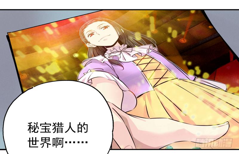 🍛秦侠之菜鸡猎人 08 重新亮相 第29页