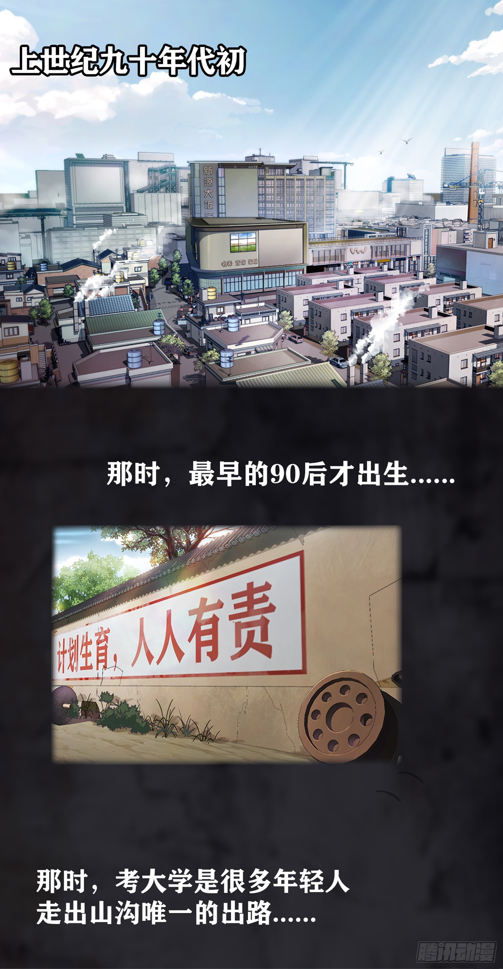 上线预告-第1话
