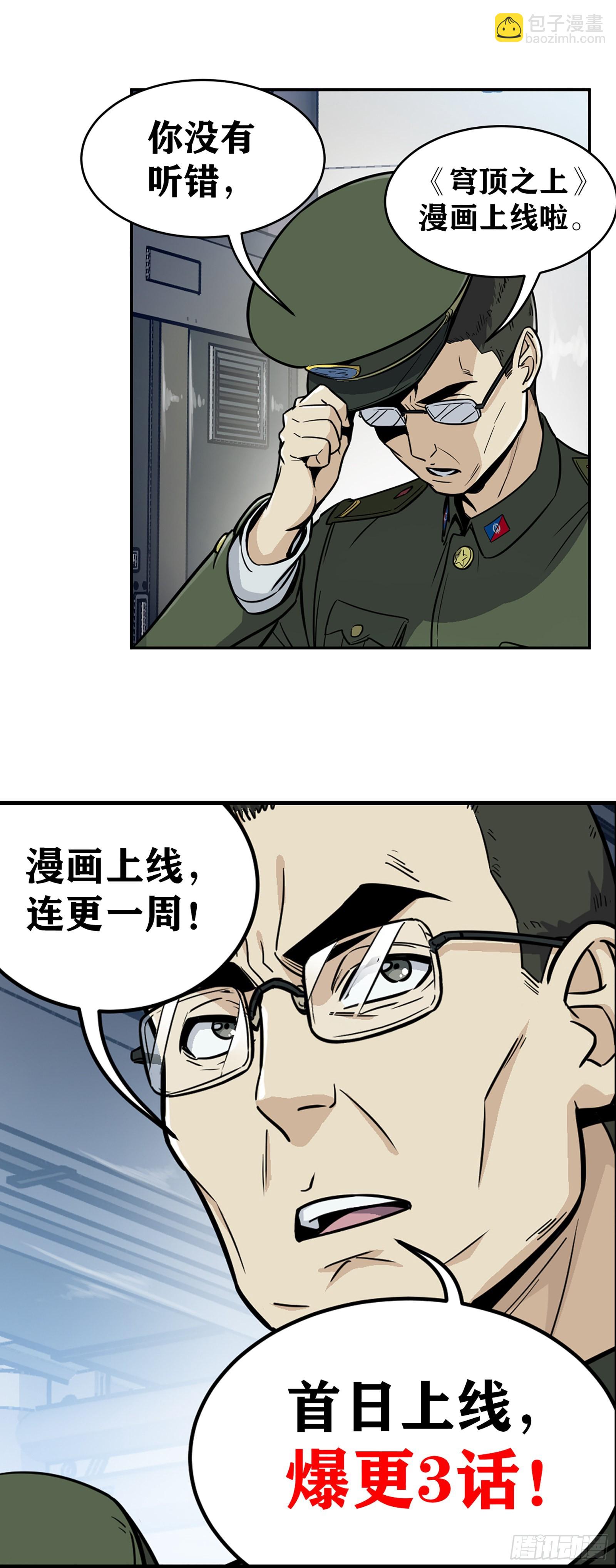 上线预告-第1话