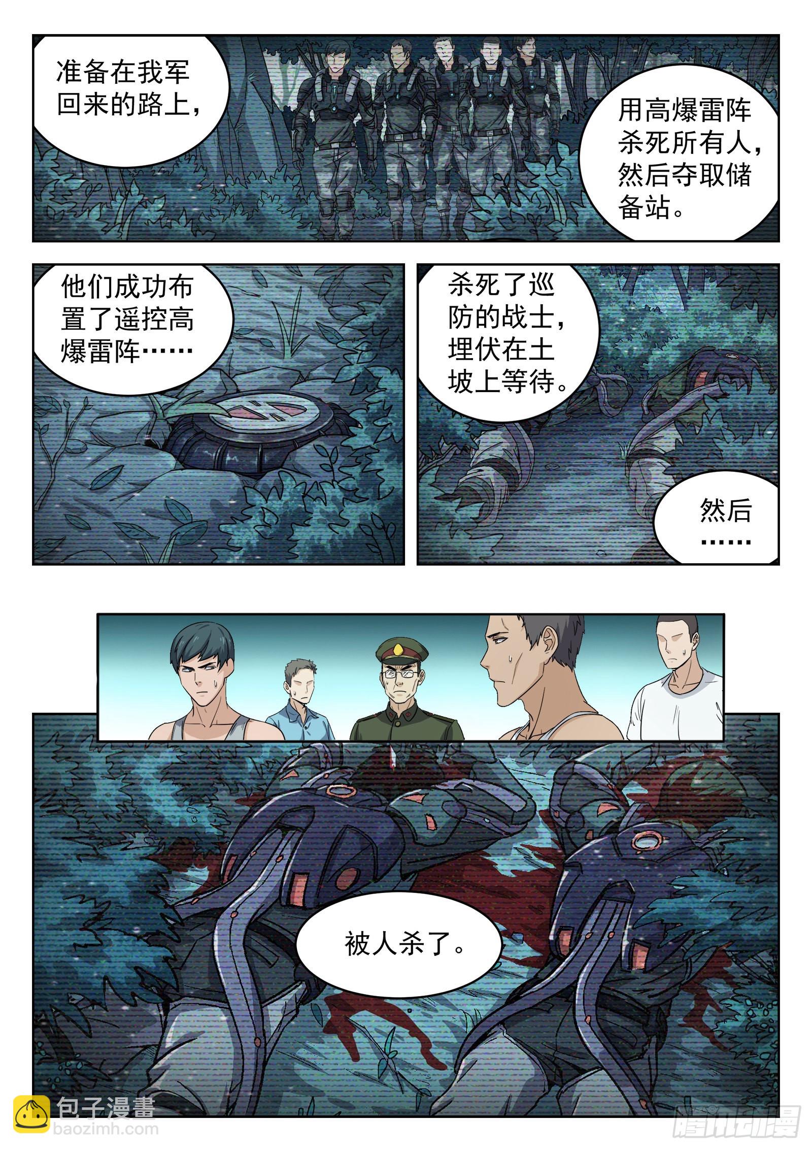 010：敬礼！ 17p-第11话