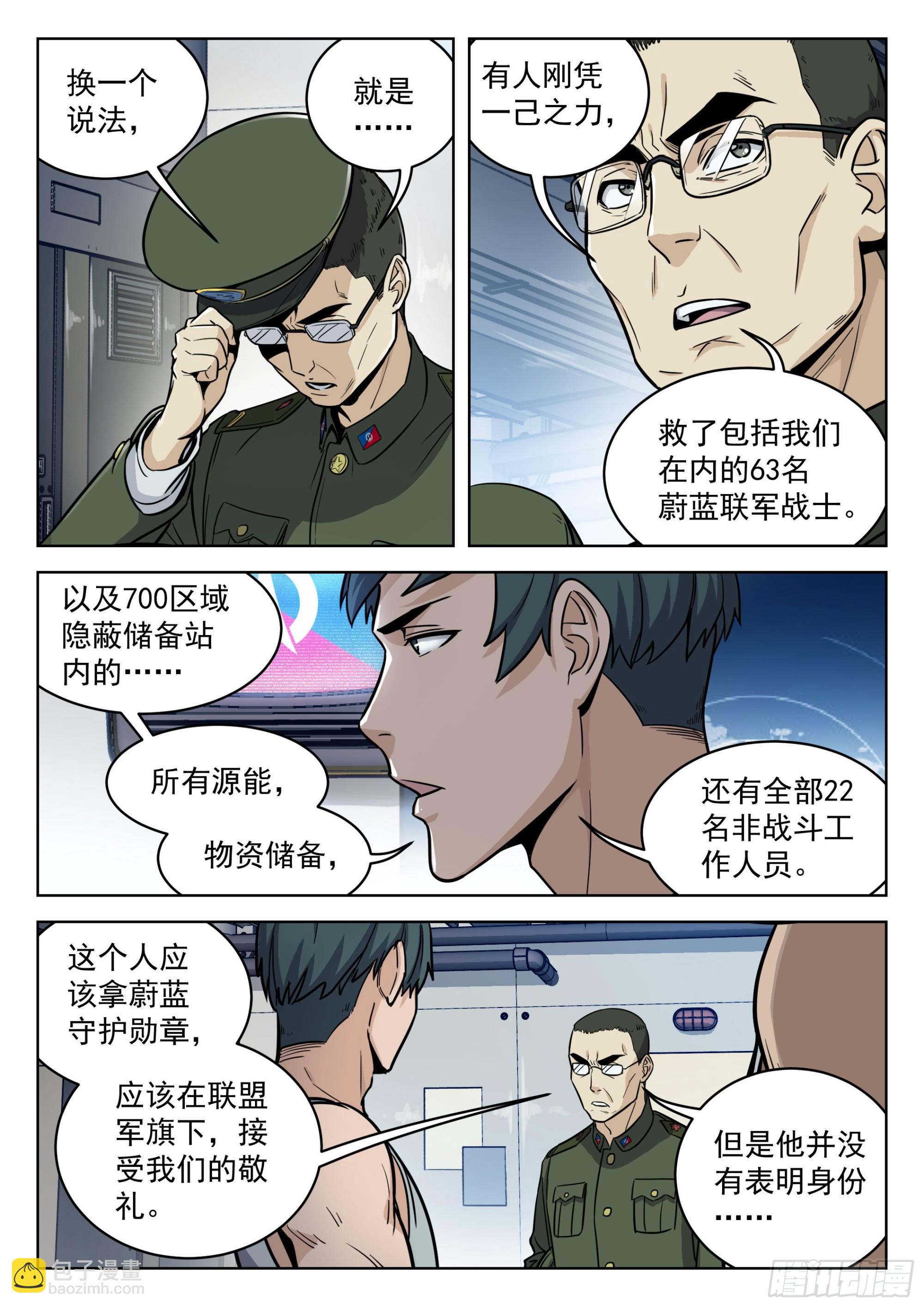 010：敬礼！ 17p-第11话