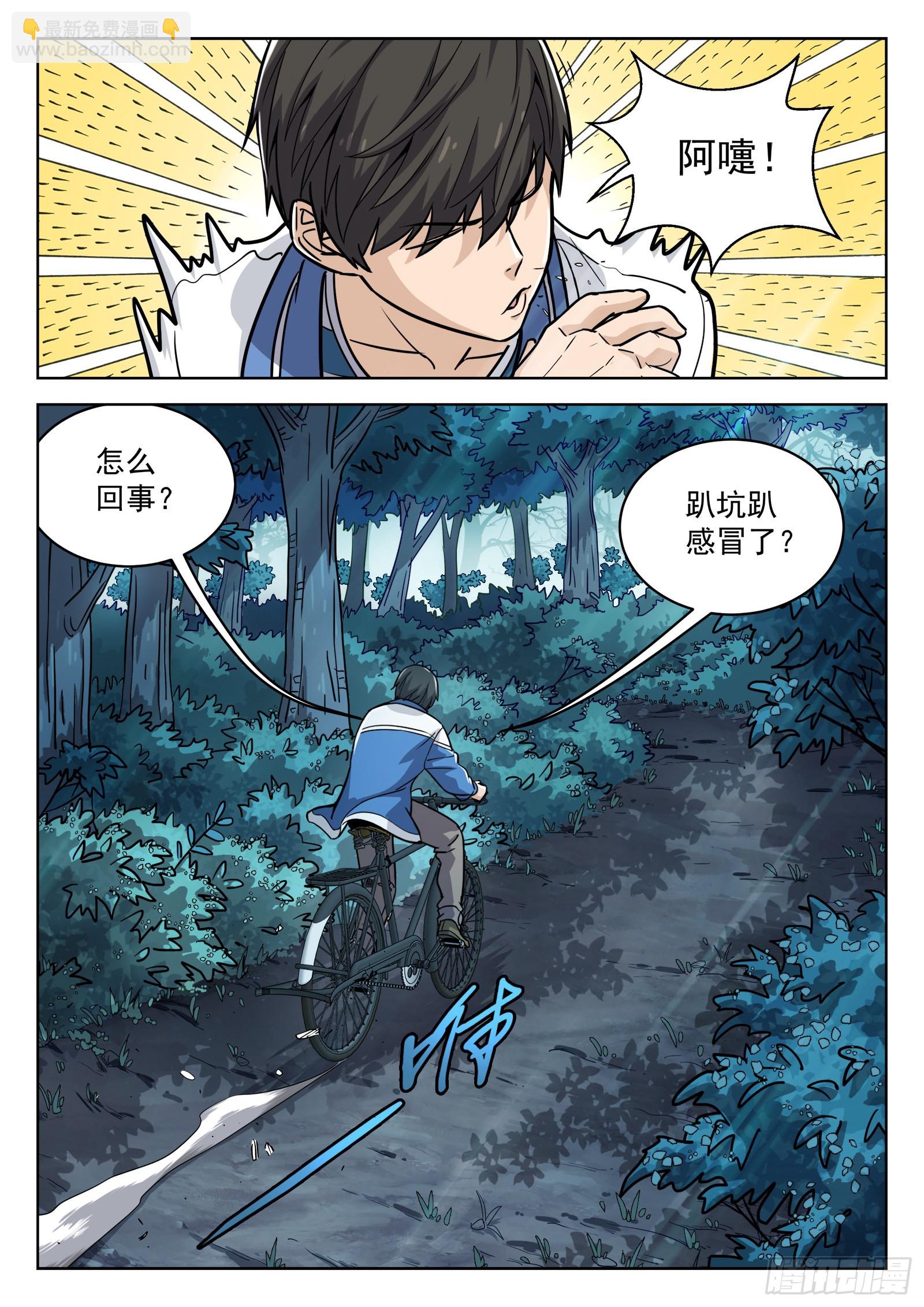 010：敬礼！ 17p-第11话