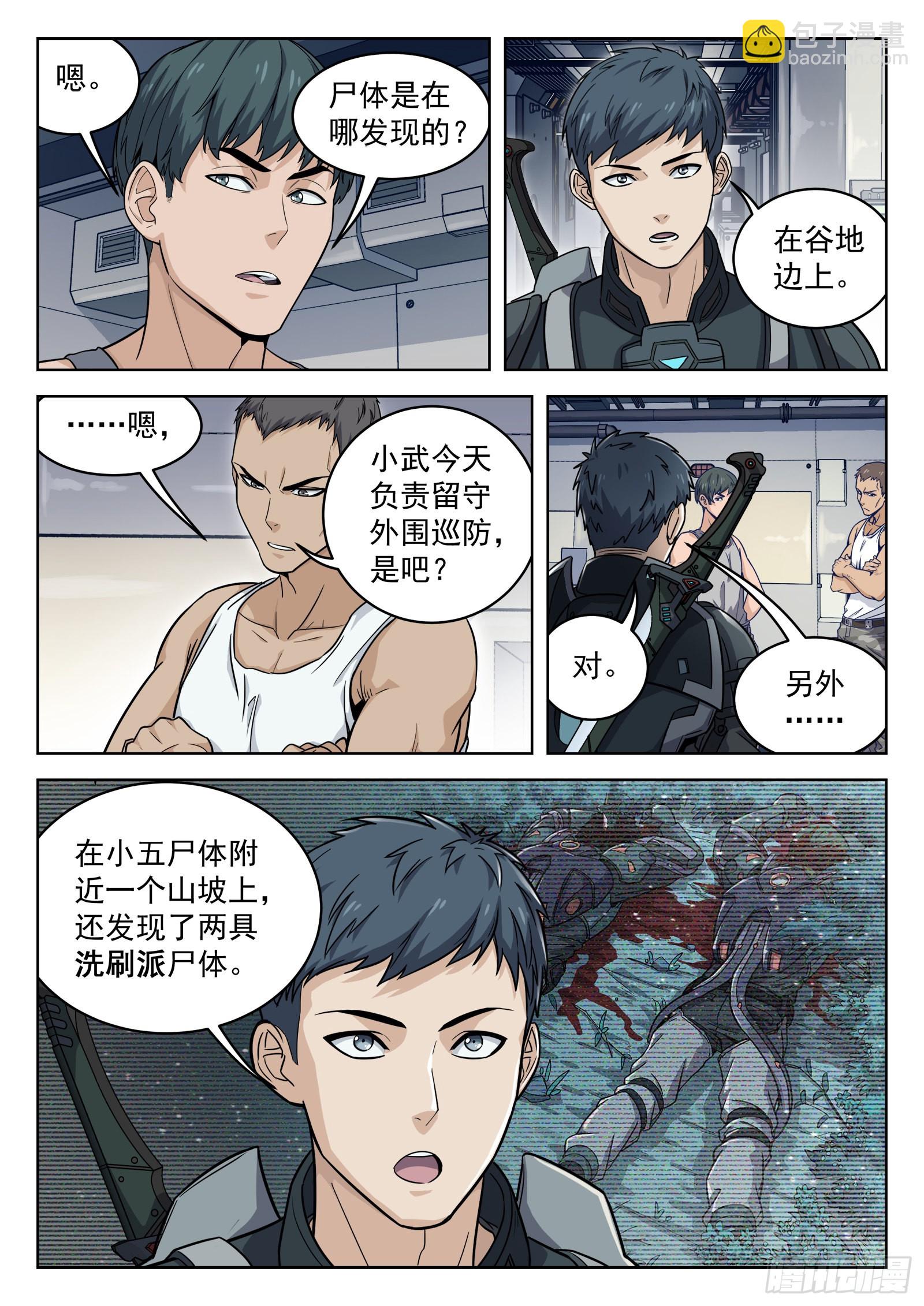 010：敬礼！ 17p-第11话