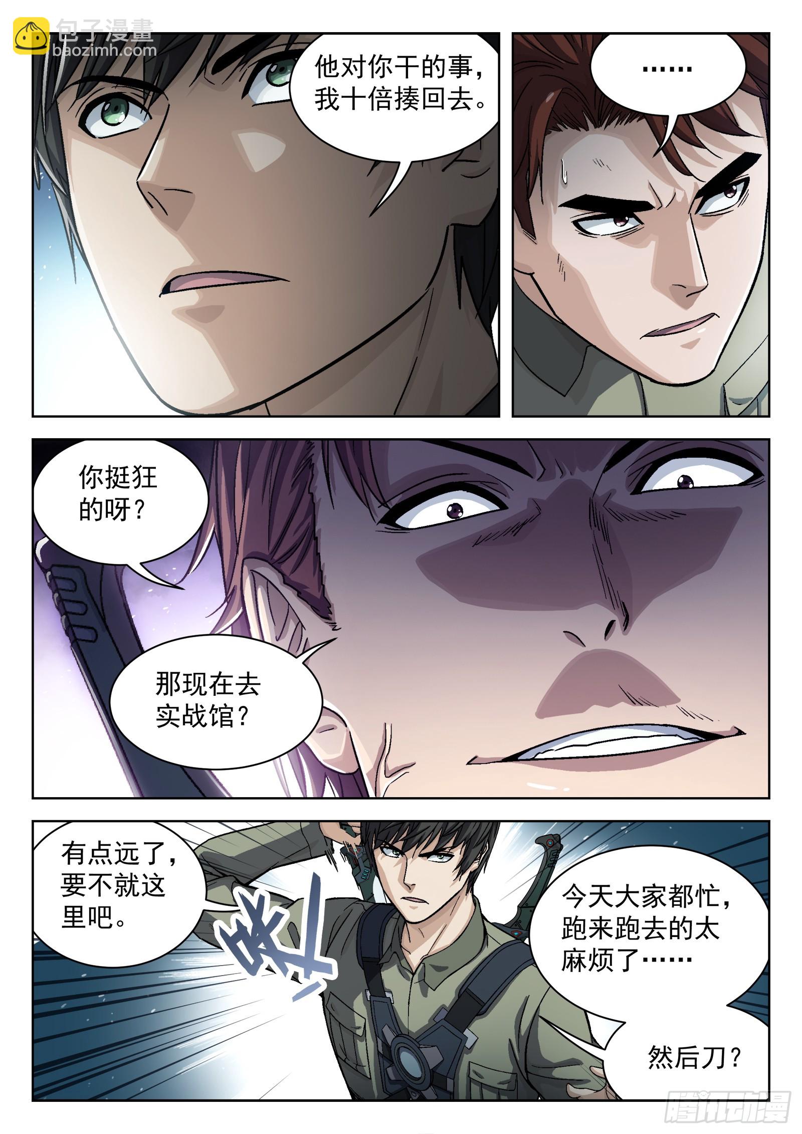 099：最强之争-第79话