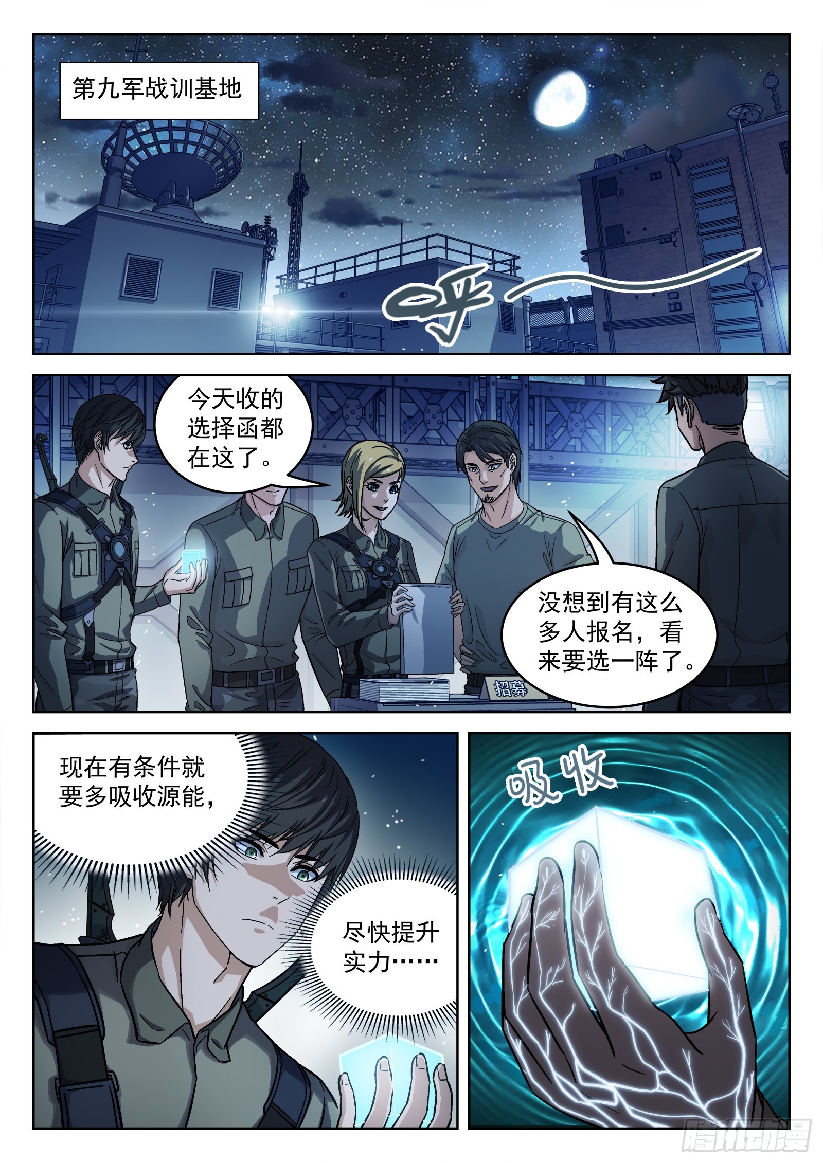 101：宝贝疙瘩-第81话