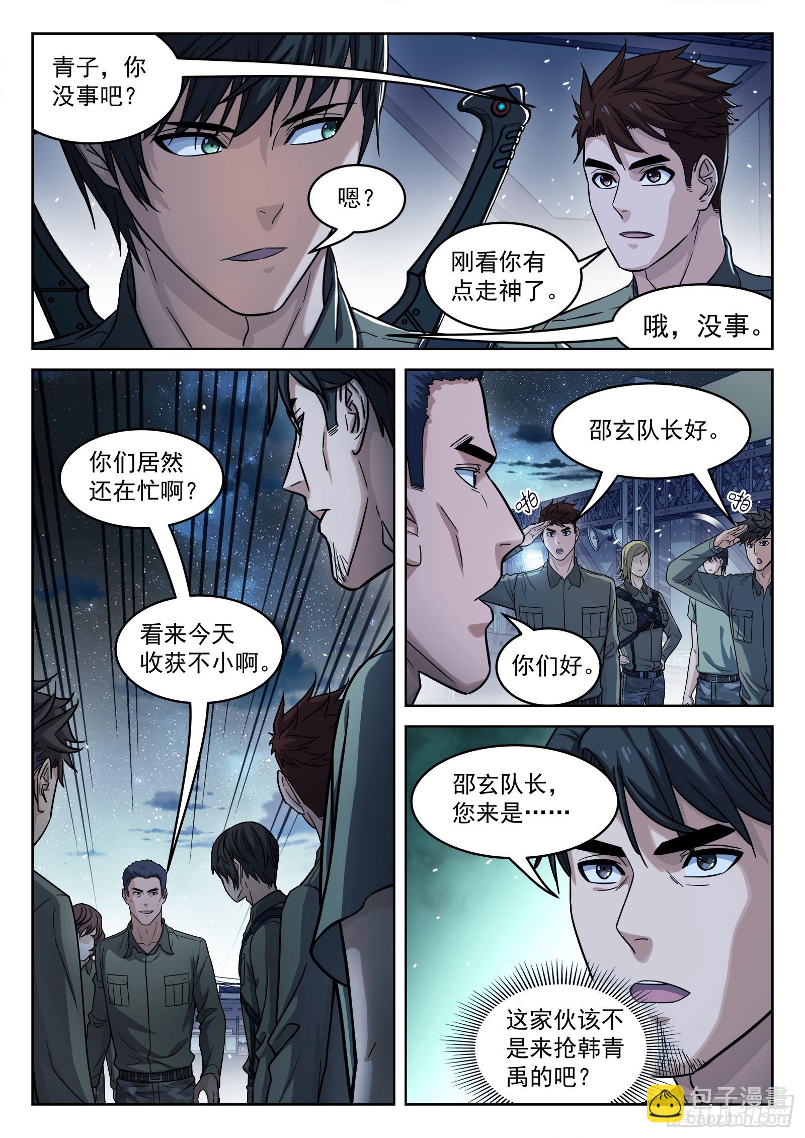 101：宝贝疙瘩-第81话