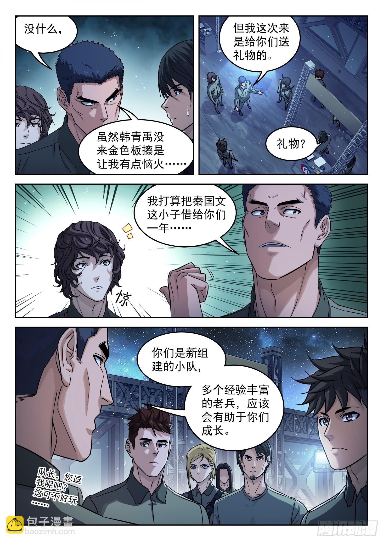 101：宝贝疙瘩-第81话