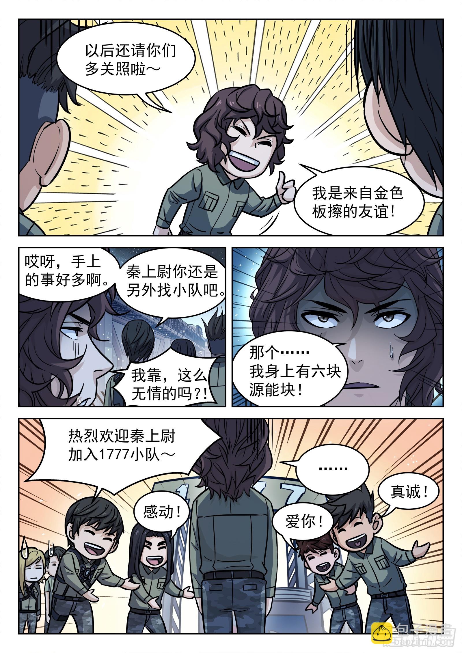 101：宝贝疙瘩-第81话