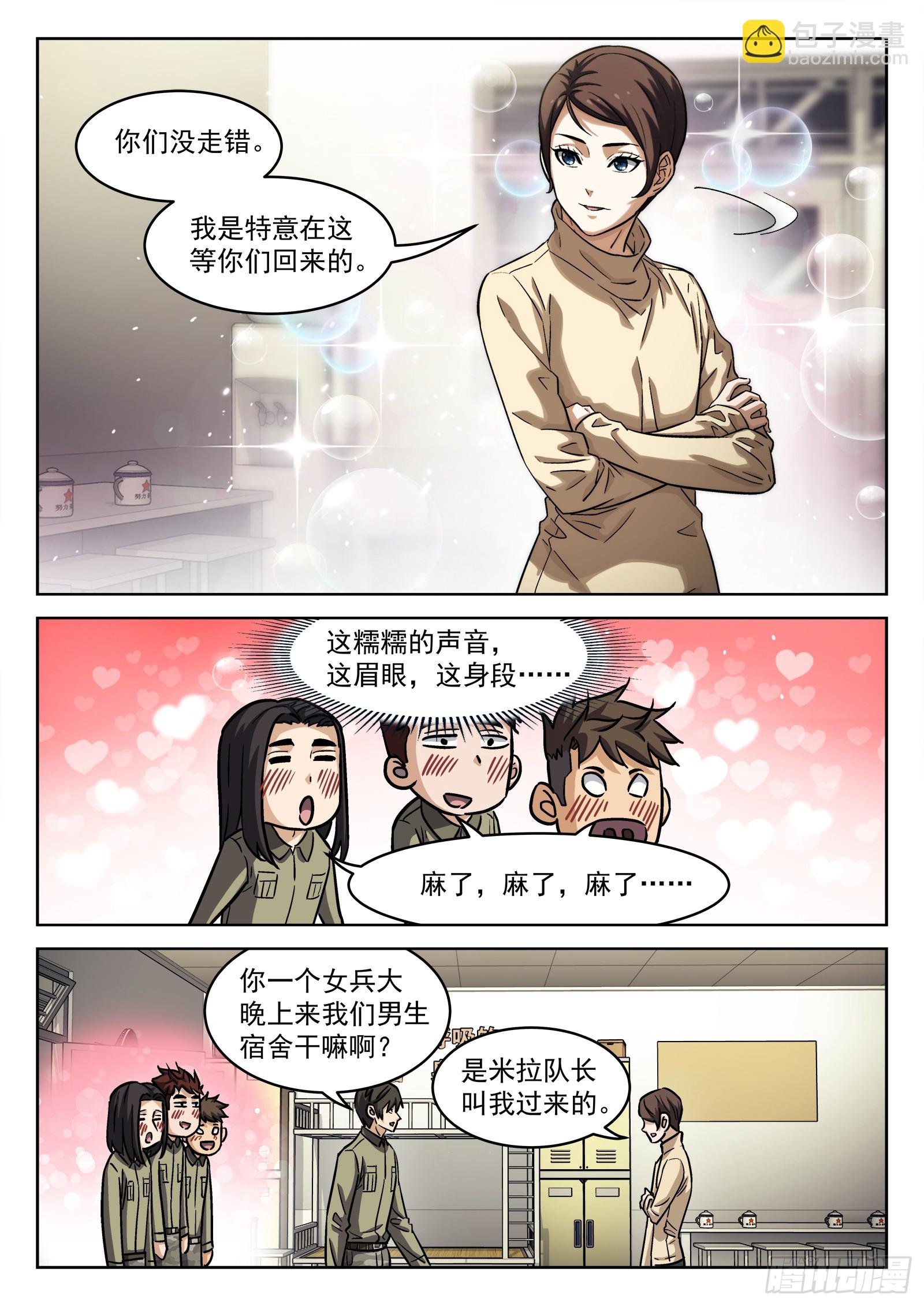 103：齐柔柔-第83话