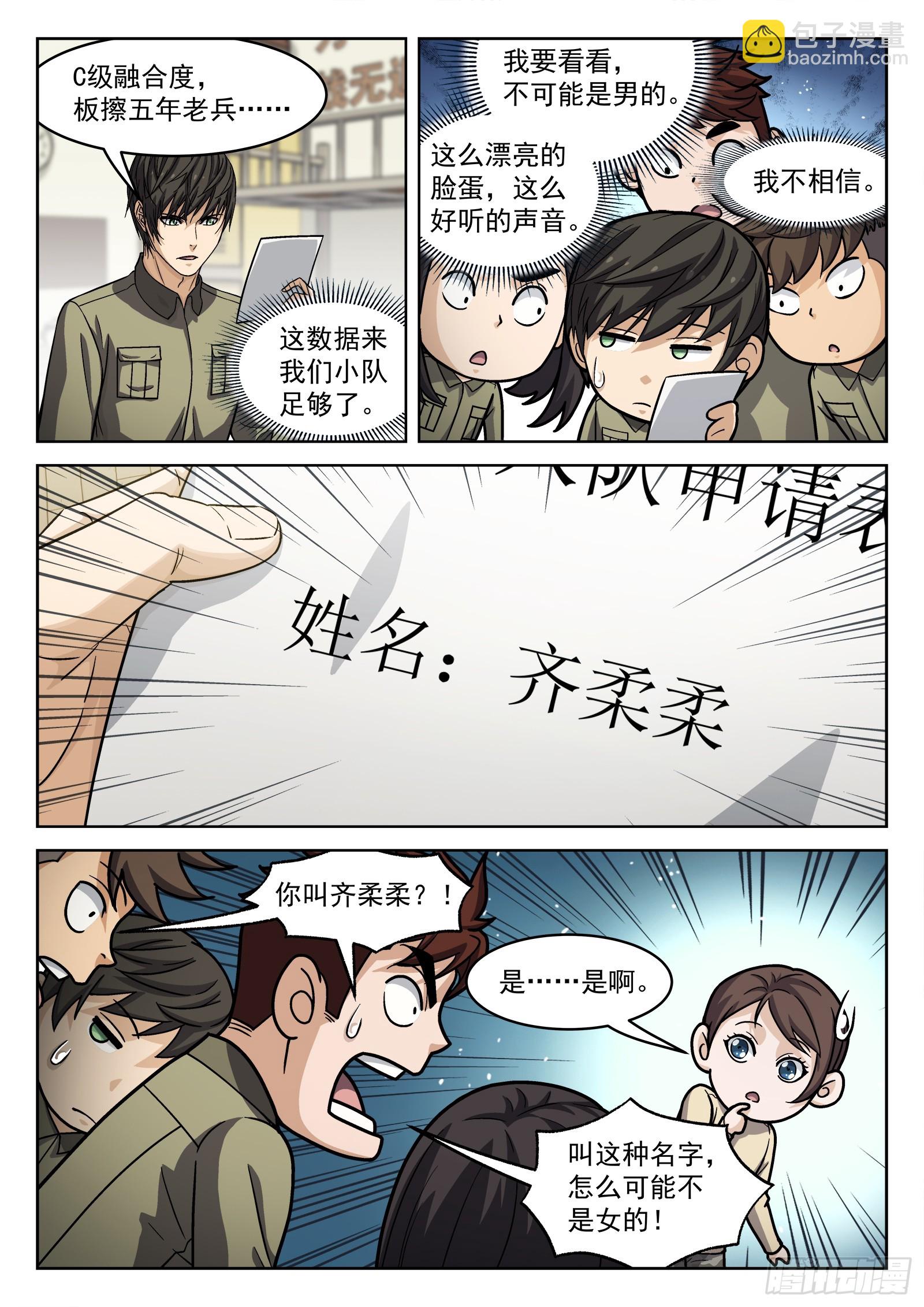 103：齐柔柔-第83话