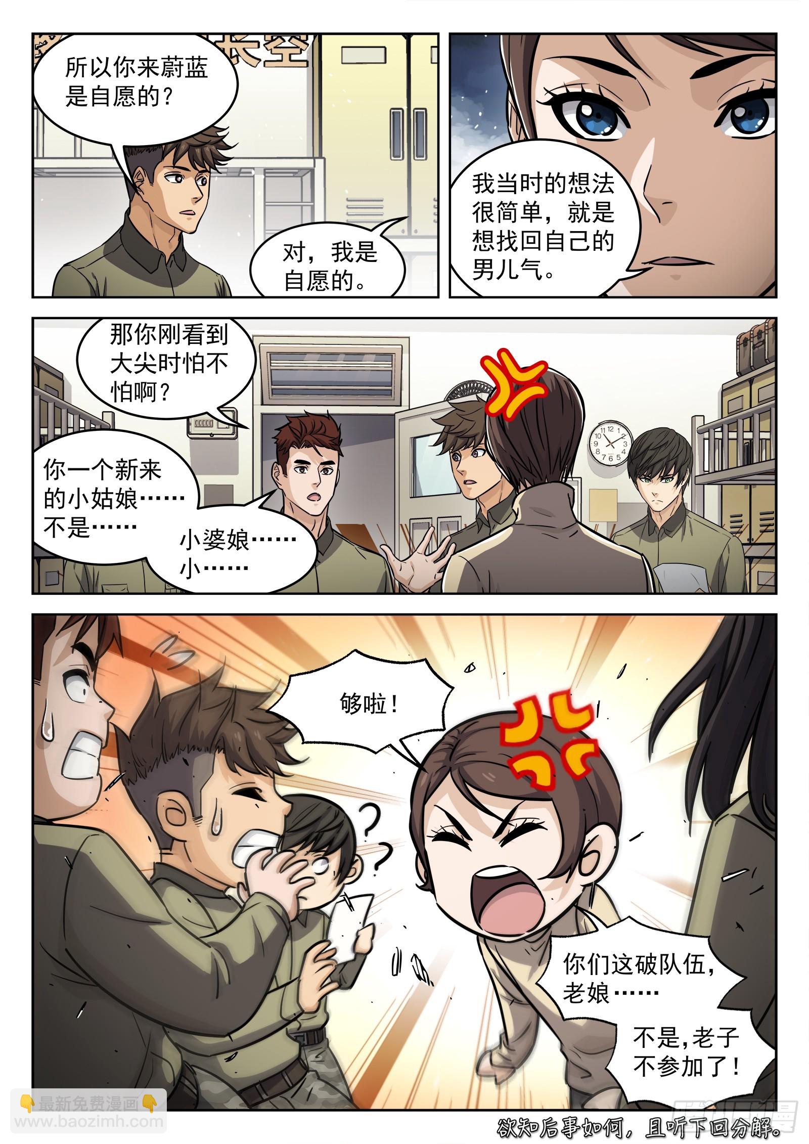 103：齐柔柔-第83话
